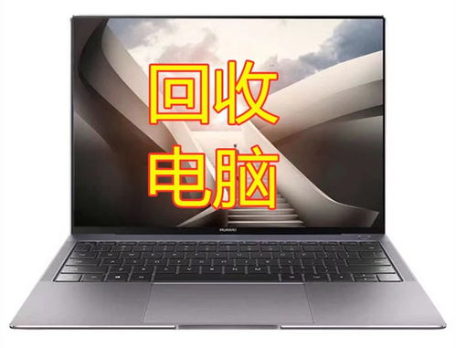 重慶渝中區(qū)筆記本及辦公電子產(chǎn)品回收與銷(xiāo)售指南